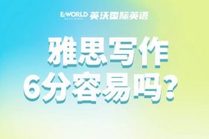 雅思写作如果偏离主题还能能得5.5分吗？