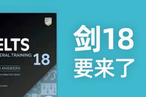 剑17的书还很新，剑18就要来了！