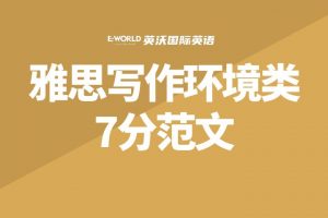 雅思写作环境类7分范文-We need to find a way to live with climate change