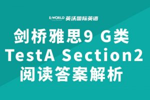 剑桥雅思9-G类-TestA Section2阅读答案解析JLP Retail – Staff benefits