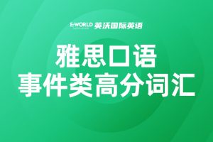 雅思口语事件类高分词汇 gesture 手势