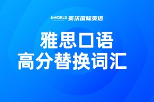 雅思口语高分替换词汇 bloody 非常