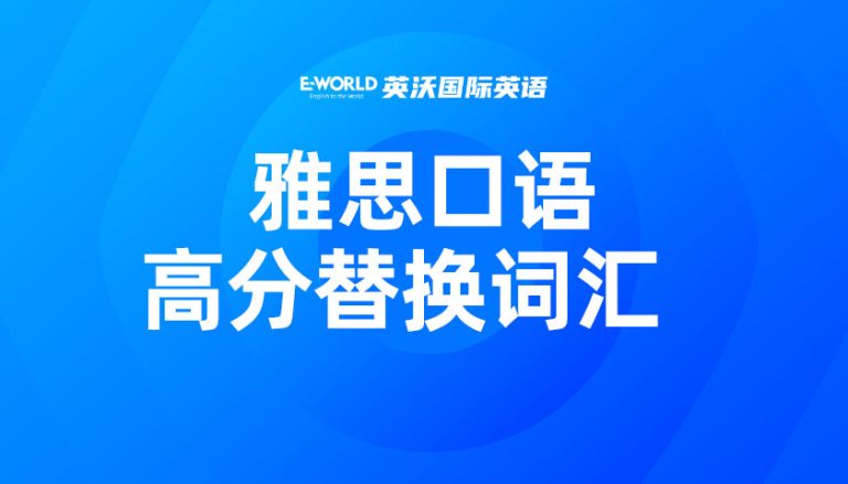 雅思口语高分替换词汇 bloody 非常