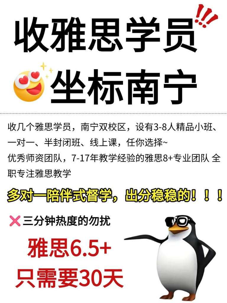 吹爆！南宁这家雅思老师是懂提分的!