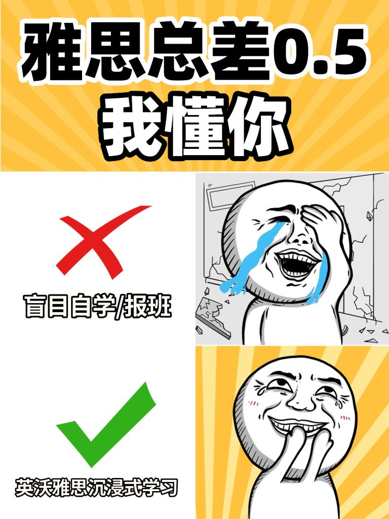雅思小分，你还要卡我多久？南宁英沃雅思专攻雅思弱项提分